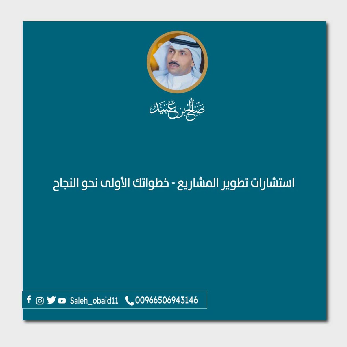 استشارات-تطوير-المشاريع-الصغيرة-في-السعودية-خطواتك-الأولى-نحو-النجاح-1200x1200.jpg